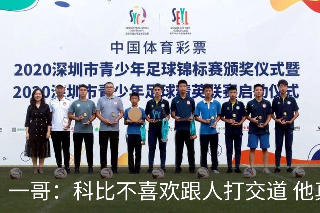 一哥：科比不喜欢跟人打交道 他真正尊重的只有一个人就是欧文