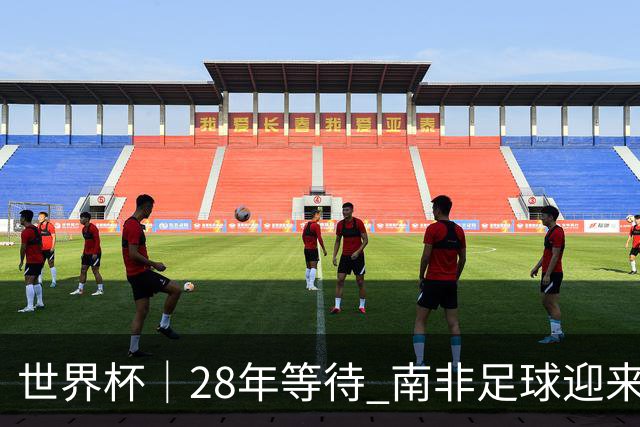 世界杯｜28年等待 南非足球迎来命运转折